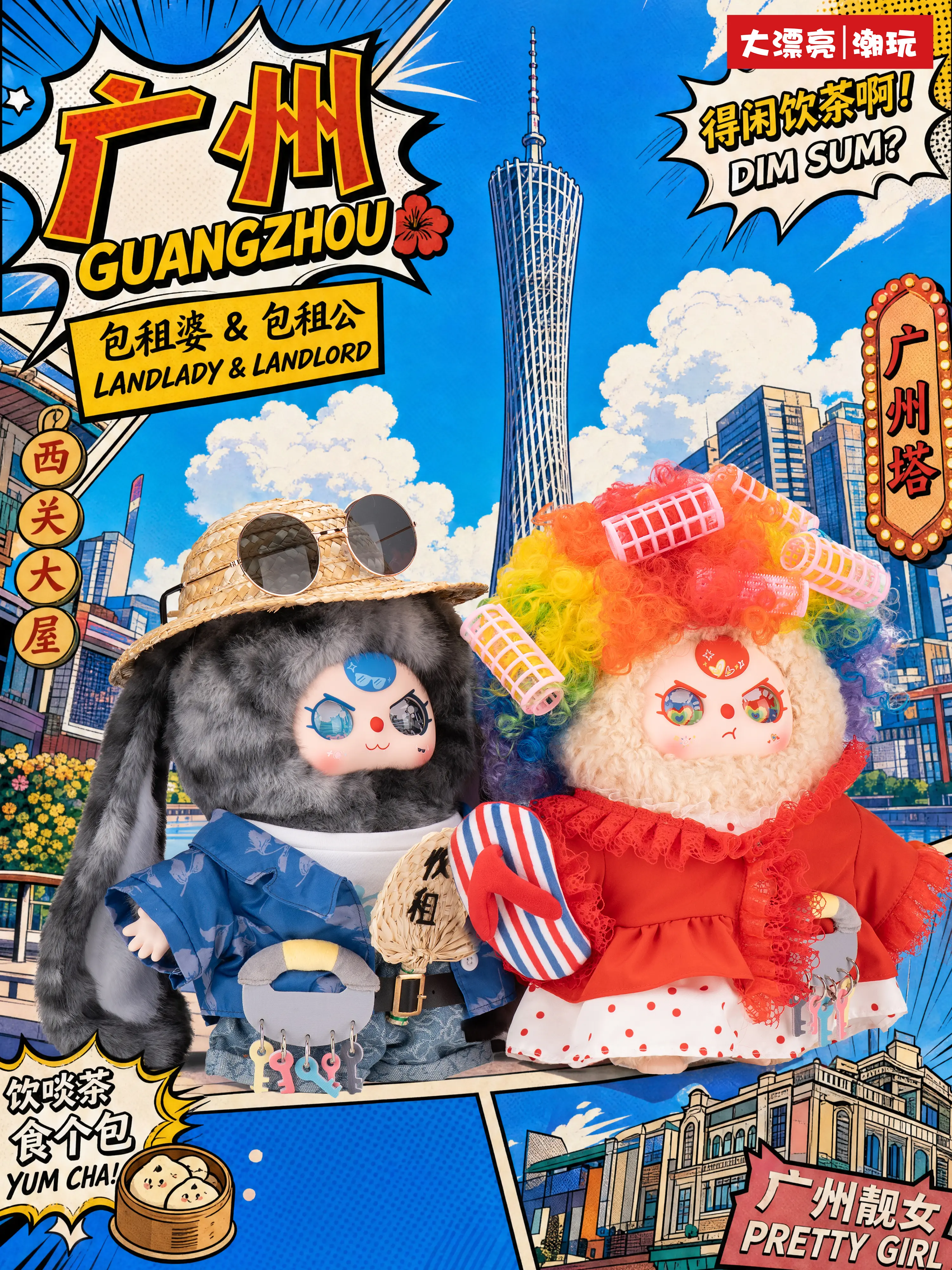（03）Babythree-Landlady&Landlord Series Blind Boxes Plush Collectibles