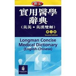 USED-Longman Concise Medical Dictionary by M.D. and Charles F. chapman Mikel A. Rothenberg (Vinyl Bound)