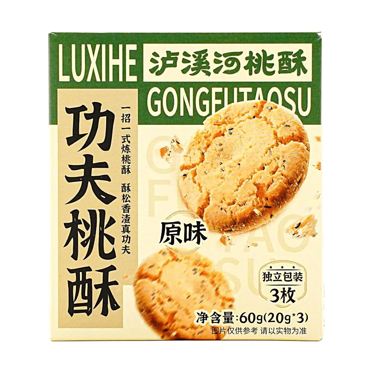 Luxihe Original Flavor Kung Fu Walnut Cookies - 3 Pieces (60g) - Traditional Chinese Pastry Snack