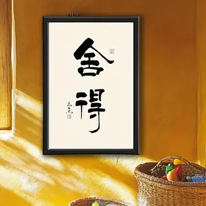 1pc Framed Chinese Calligraphy Canvas Art - Vertical Wood/PVC Frame, Art Deco Style, Indoor/Outdoor Wall Decor for Home, Office, Bar, Dorm - Holiday Gift for Easter, Mother’s Day, Graduation, Outdoor Art Piece |   Traditional Chinese Art |   Wood Frame Ar