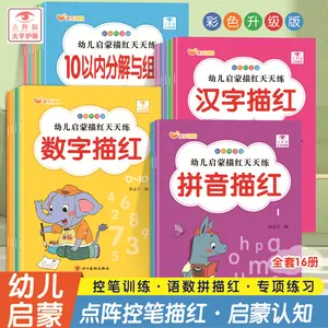 Kindergarten Pencil Tracing Book for Early Childhood Enlightenment, Daily Practice for 3-6 Year Olds, Pinyin, Chinese Characters, Numbers, Addition and Subtraction