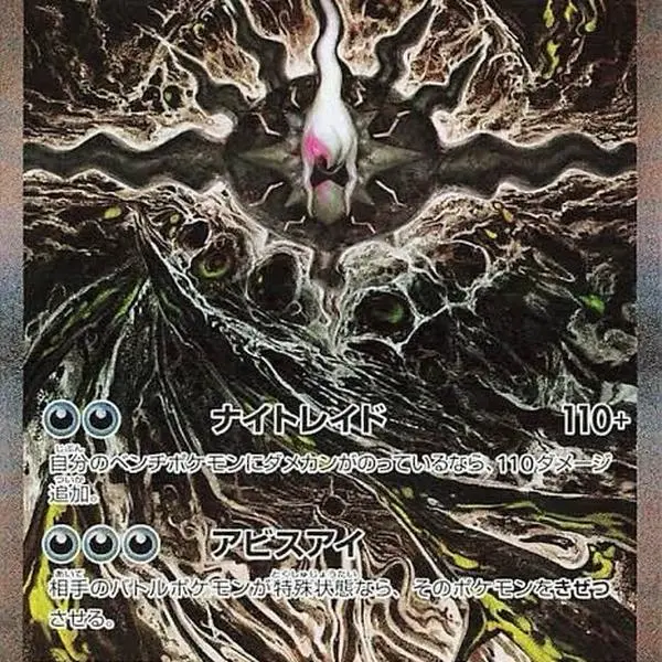 Pokemon Abyss Eye (Japanese) Rip Till You Hit!!