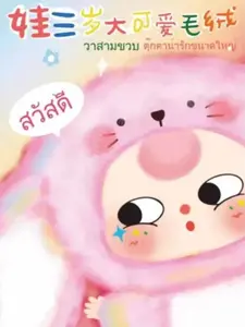 BABY THREE "ANIMAL PARTY SERIES" V3 WHOLE SET