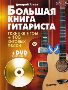 USED-40 best knots to tie, scarf, scarf / Bolshaya kniga gitarista.Tekhnika igry 100 khitovykh pesen ( DVD s videokursom) by Unknown (Hardcover)