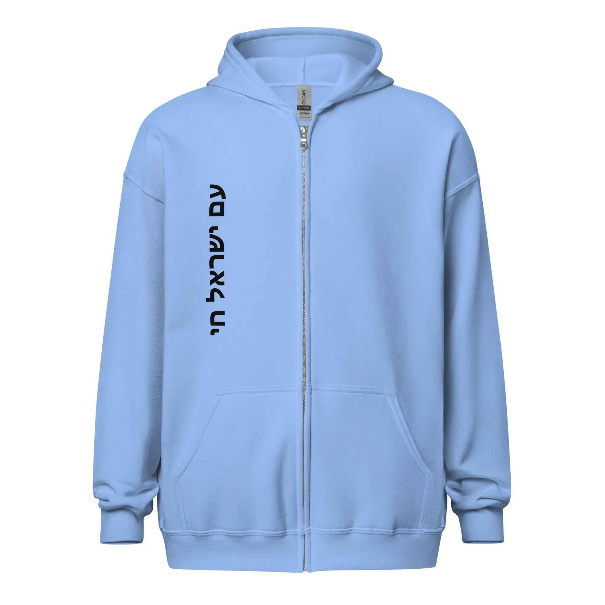 Am Israel Chai Unisex Zip Hoodie | The People of Israel Live. Forever.
