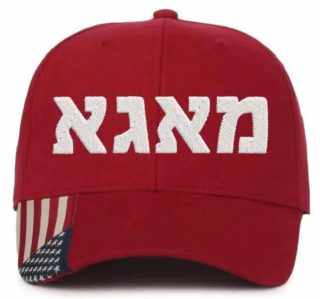 Women's 6-Panel Cotton Blend MAGA in Hebrew Make America Great Again Trump Embroidered Cross Baseball Cap - Dad Hat with Adjustable Closure