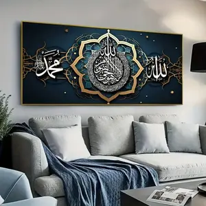 A Wall Poster Featuring Islamic Calligraphy of The in Arabic, Suitable for Home Decor, Including Wall Fabric for a Roman Sofa Back Or Bedside, Canvas Art, And Unframed.