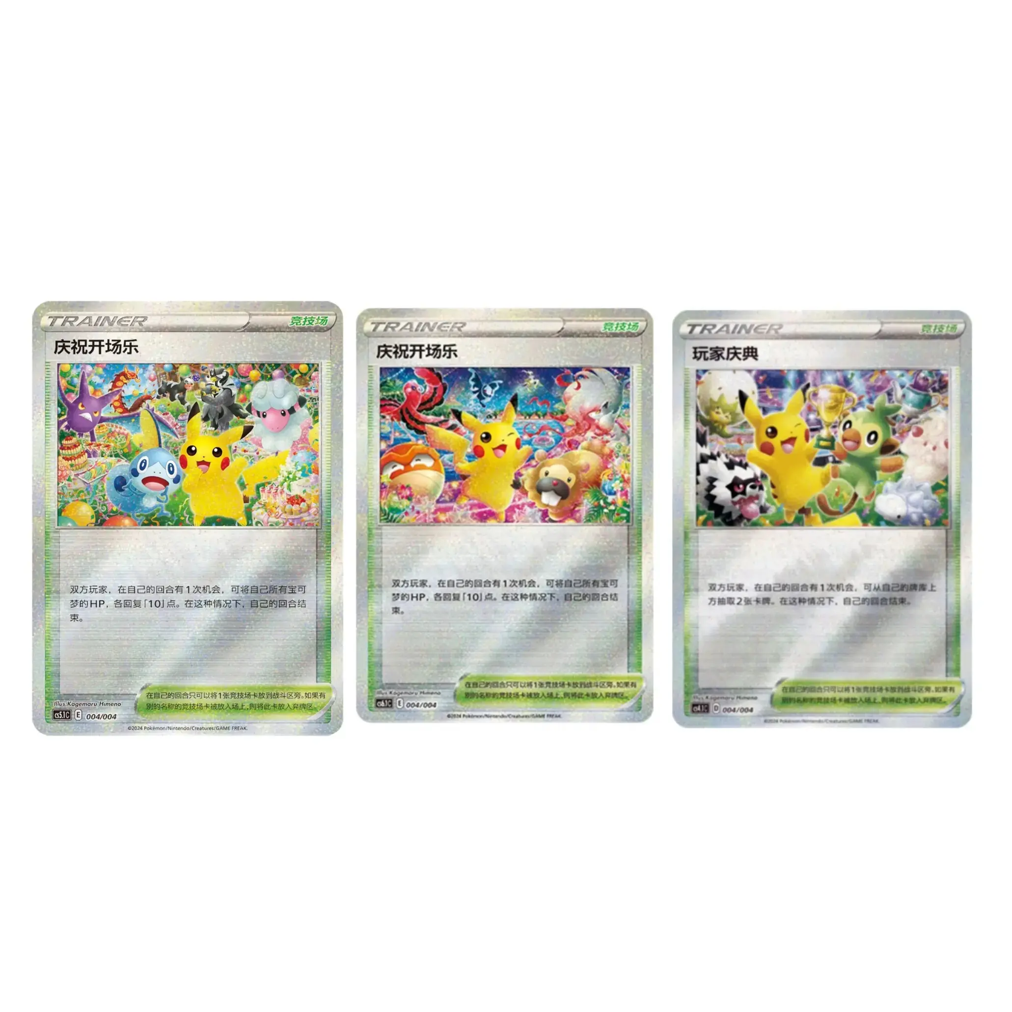 Pokémon Chinese 004/004 Pikachu Player's Celebration Ceremony 3 Holo Promo Card Set