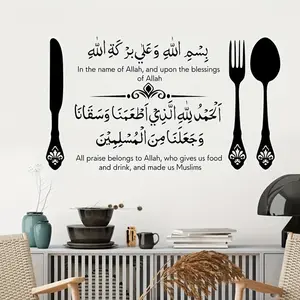 Islamic Self-Adhesive Bless Decorative Wall Stickers, Vinyl Art Decals, Prophet Design, Suitable for Kitchen & Restaurant, Home Decor, Peel and Stick, Eid Ready, Eid Decor, Prophet Theme
