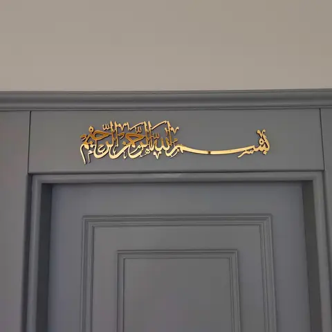 Wooden Bismillah Islamic Wall Art, Traditional Islamic Home Decor, Muslim Gifts, Elegant Religious Decoration, Spiritual Wall Decor Ornaments, Gift Option