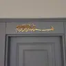 Wooden Bismillah Islamic Wall Art, Traditional Islamic Home Decor, Muslim Gifts, Elegant Religious Decoration, Spiritual Wall Decor Ornaments, Gift Option