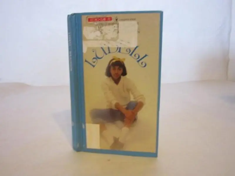 USED-Ludell by Brenda Wilkinson (Unknown)
