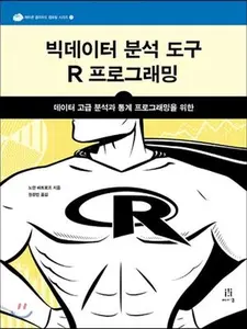 USED-Big data analysis tool R programming (Korean edition) by Norman Matloff (Paperback)