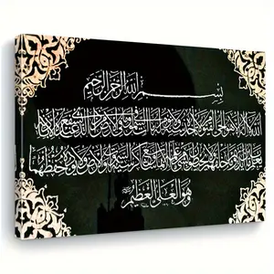 One elegant calligraphy wall decoration of the ancient Quran - an Islamic scripture wrapped frame canvas painting, modern Muslim decoration, suitable for living room, bedroom, office - an ideal Quran gift for Islamic art enthusiasts, 2D flat design