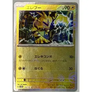 Electabuzz Reverse Holo 125/165 sv2a: Japanese Pokemon 151