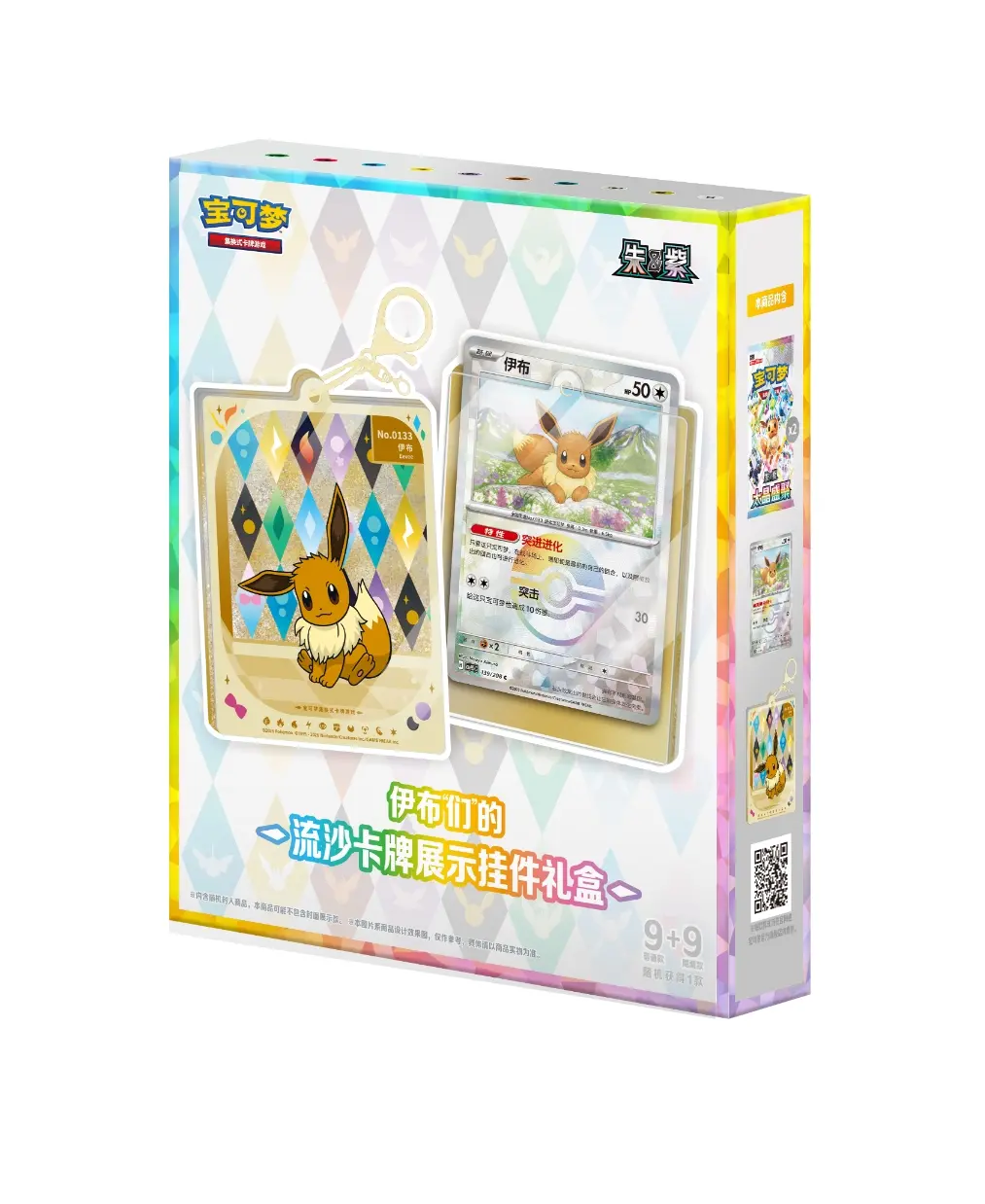 Chinese Eeveelutions Glitter Keychain Card Display Box including 2 packs terastal gathering and a keychain