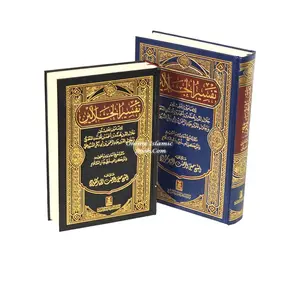 Tafsir Al-jalalayn (Arabic Only) By Saif ur Rehman Mubarikpuri