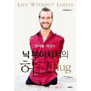USED-The Life Without Limits (Korean Edition) by Nick Vujicic (Unknown)