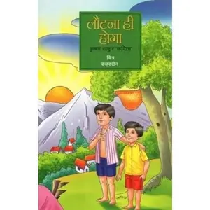 USED-Lautna Hi Hoga (Hindi) by Krishna Thakur (Paperback)