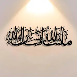 Arabic Calligraphy Wall Art, Decorative Wall Decor, Wall Hanging Decor for Home Living Room Bedroom, Ideal Housewarming Gift, Religious, Decoration, Ornaments, Stylish Religious Decor, Islamic Home Decor