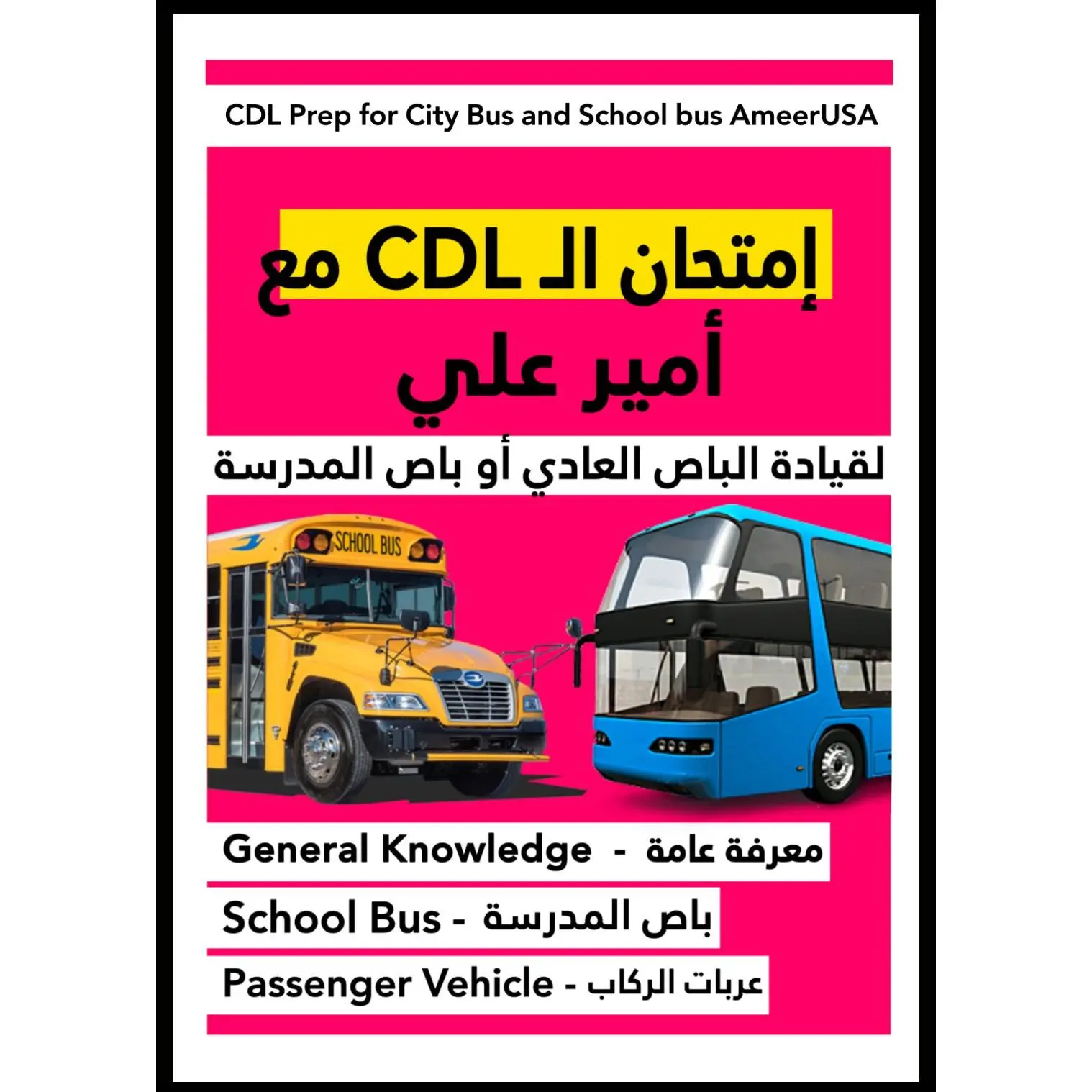 CDL school and city bus كتاب لقيادة باص المدرسة أو باص المدينة مع أمير علي Decor Poster