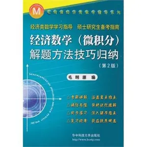 USED-polychaetes source economics math tutorial series: economic mathematics (calculus) problem-solving methods and techniques, summarized (2) (Paperback)
