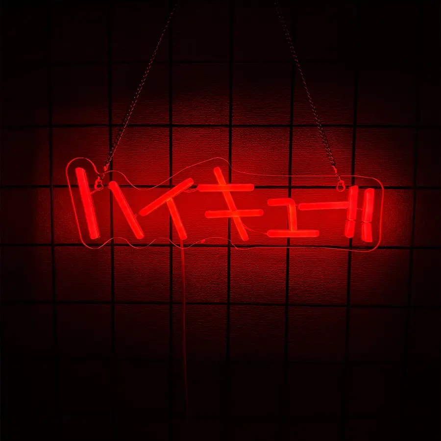 Japanese: The Volleyball Boys Neon Sign, USB Powered LED Wall Light, Led Wall Decor for Bedroom, Dorm, Team Room, Volleyball Gifts for Teen Boys, Led Neon Lights, Indoor Lighting