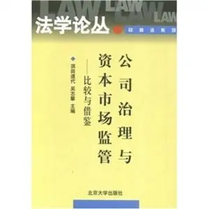 USED-corporate governance and capital market regulation: Comparison by (RI BEN )BIN TIAN DAO DAI WU ZHI PAN (Paperback)